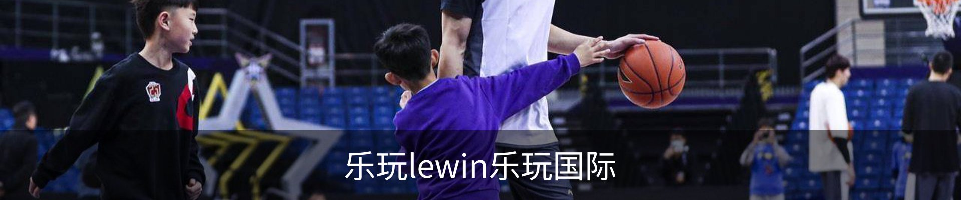乐玩LEWIN-(国际).顶奢体验